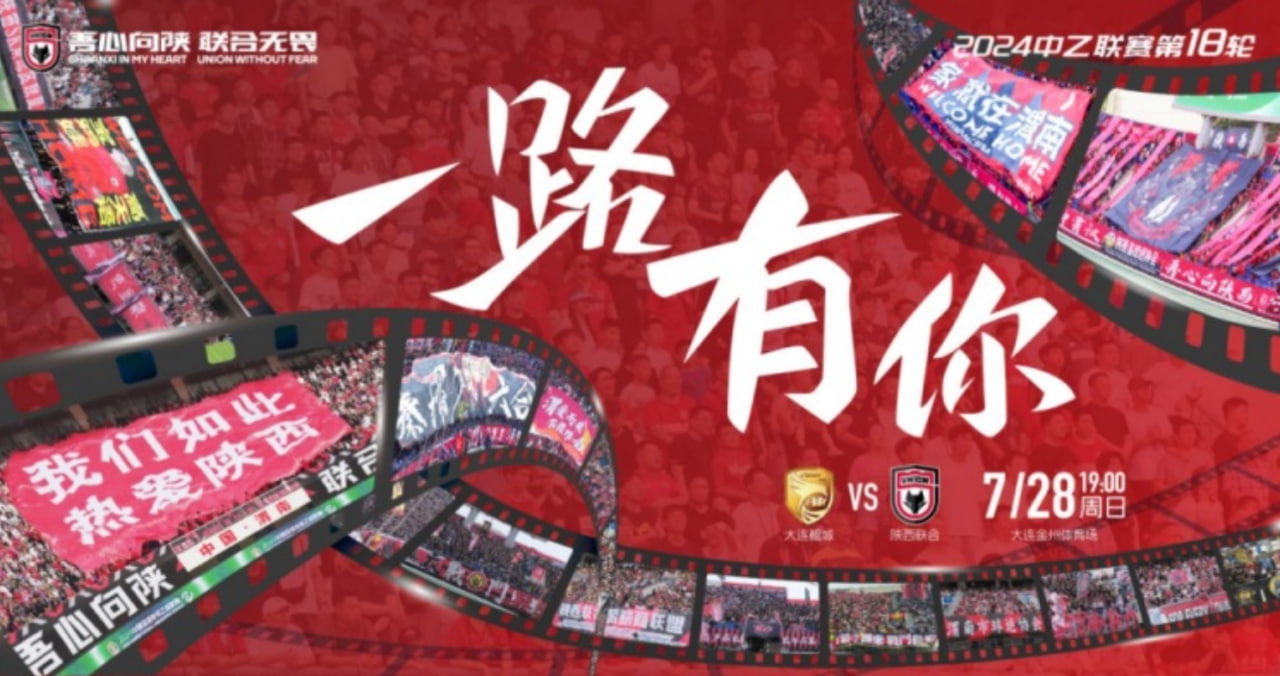 足球盛宴来袭：大连鲲城与陕西联合的第一阶段收官战